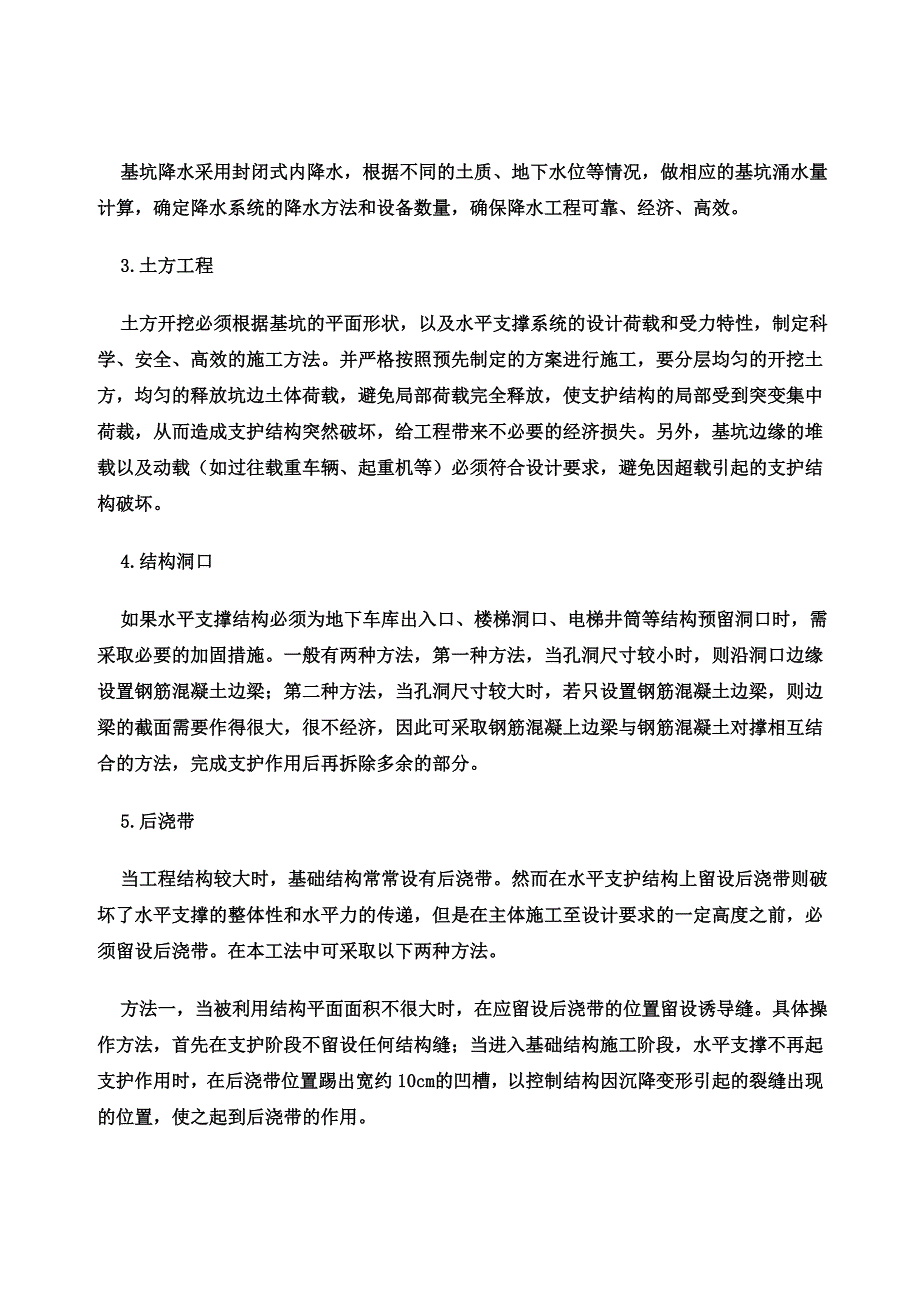 深基坑环梁支护和部分地下工程逆作施工工法_第5页