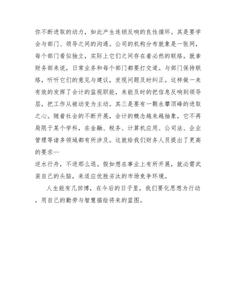 202_年4月财务部个人工作总结范文_第4页