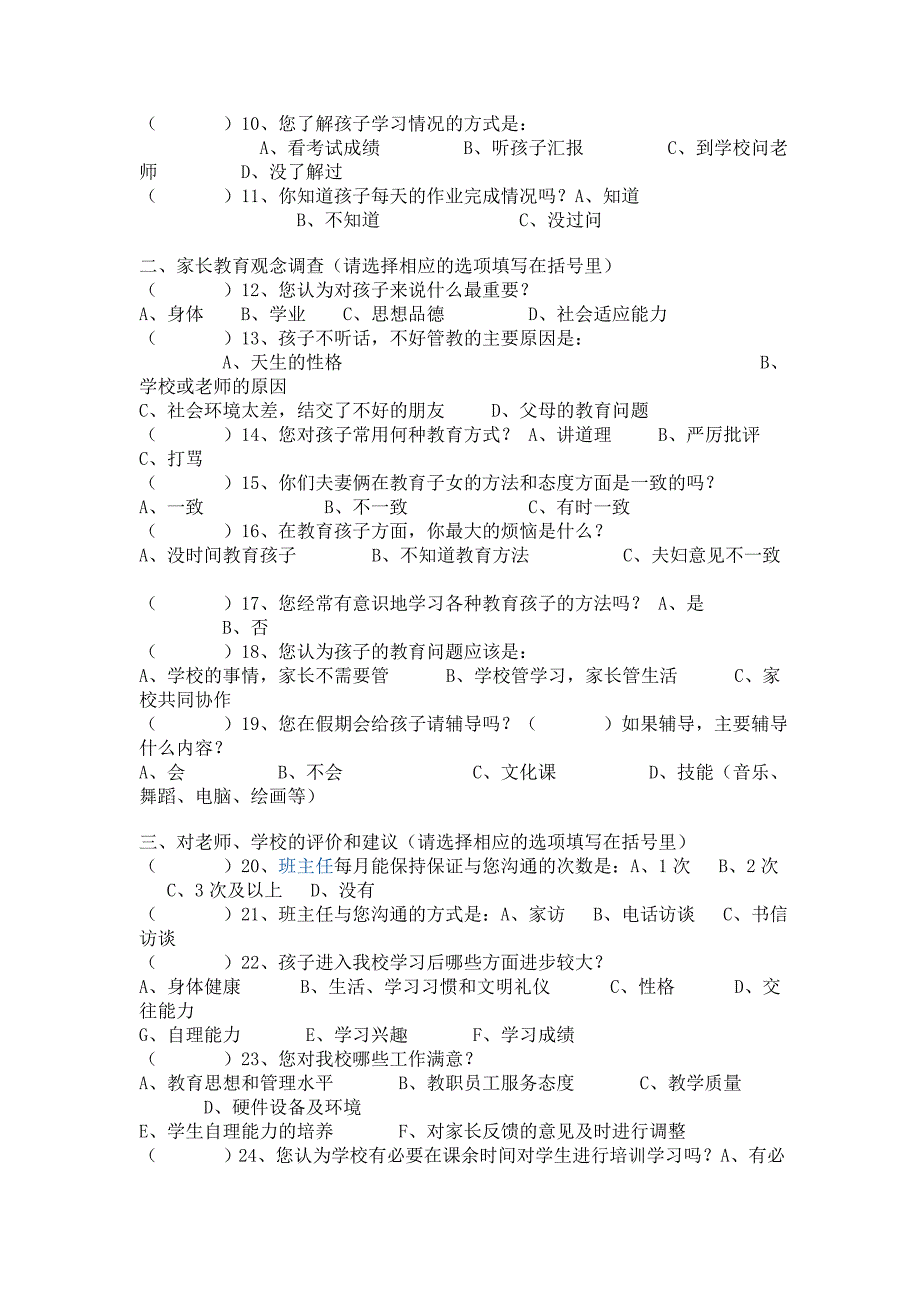 家长问卷调查表 (27).doc_第2页