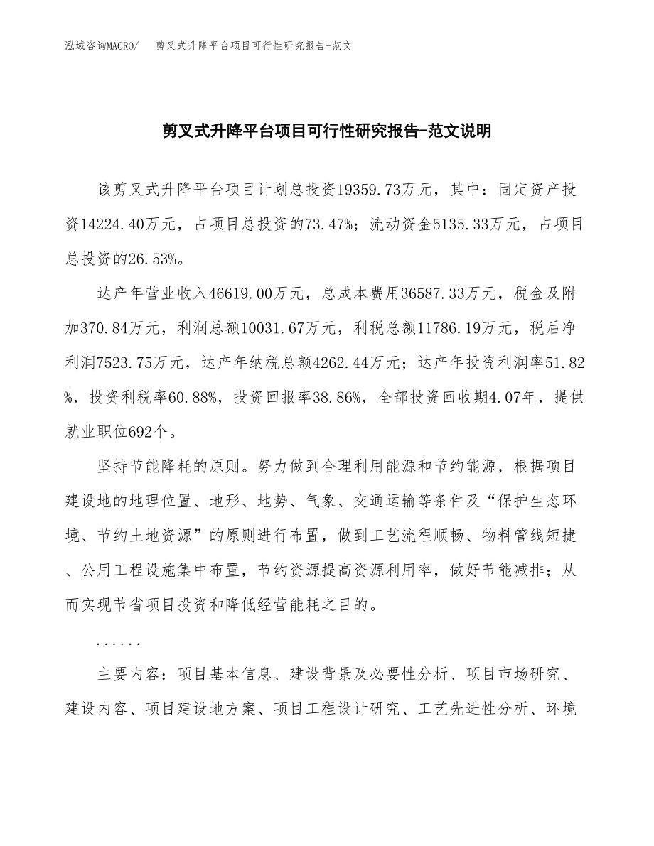 剪叉式升降平台项目可行性研究报告-范文.docx_第2页