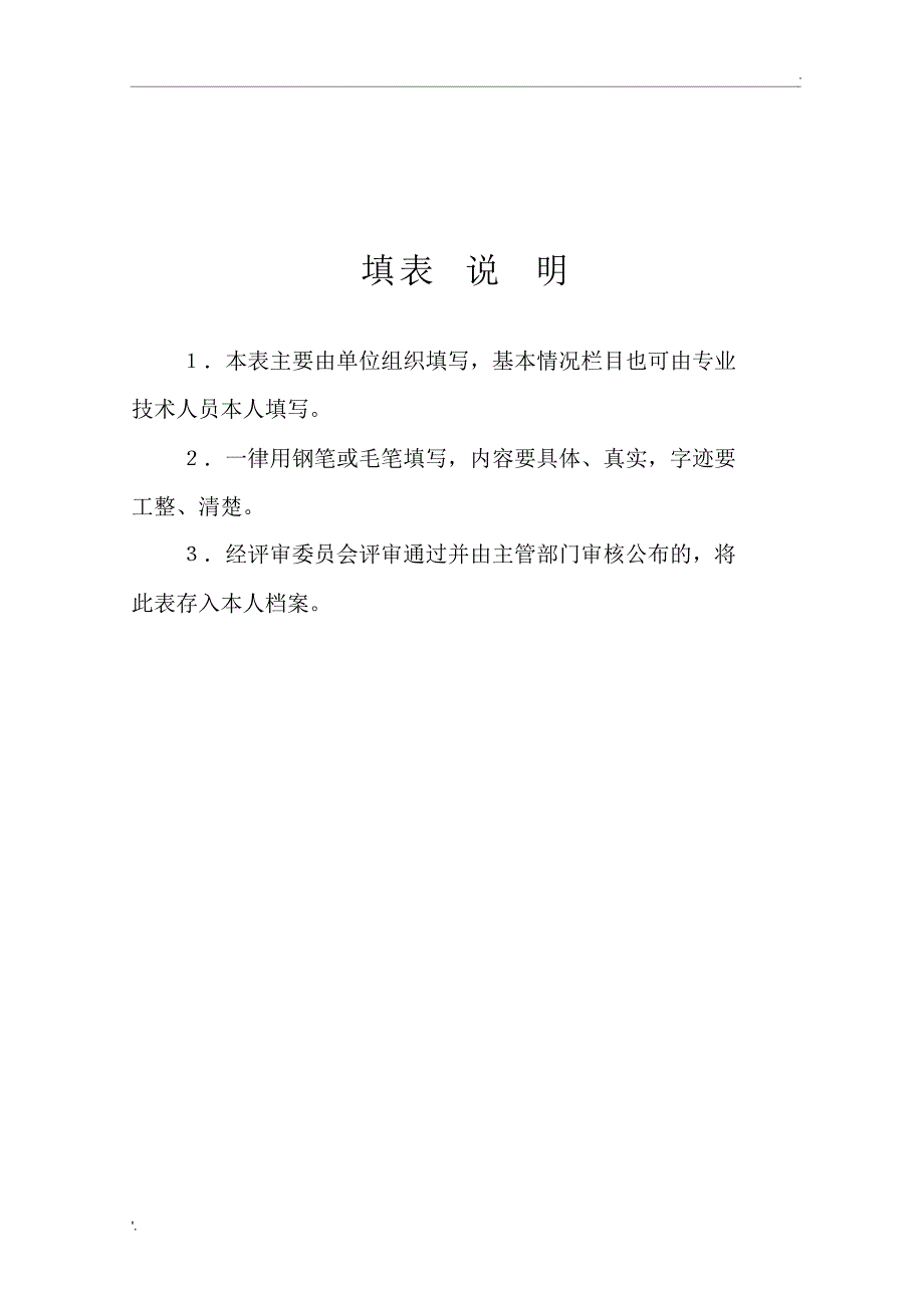 《山东省专业技术职称评审表》_第2页