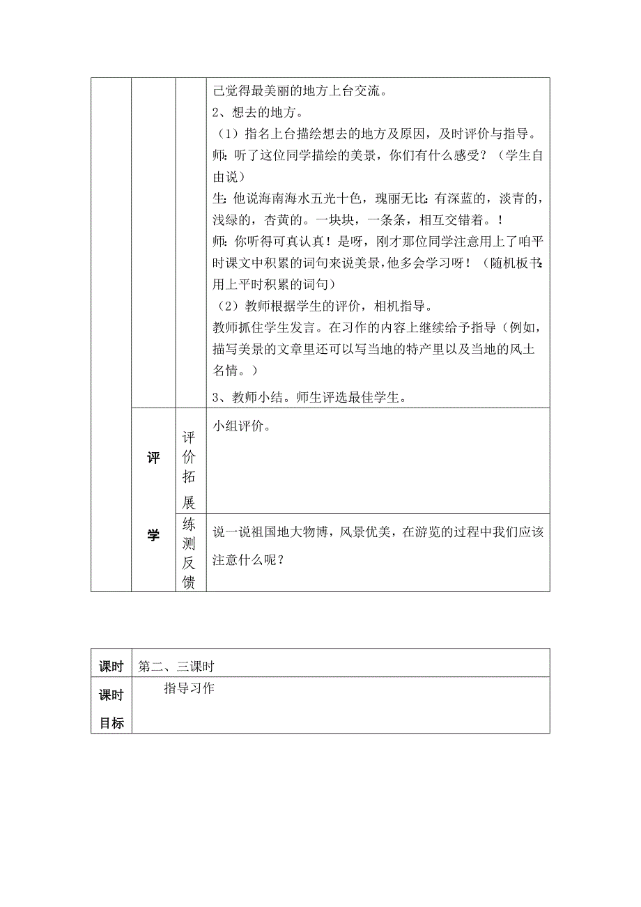 语文园地六 (2)_第3页