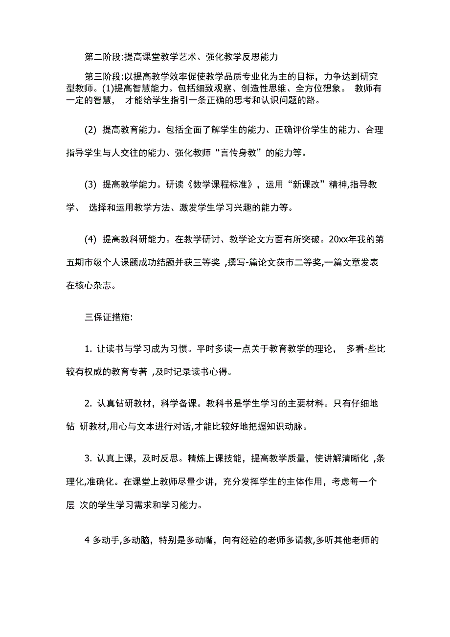 三达标教师成长计划_第2页