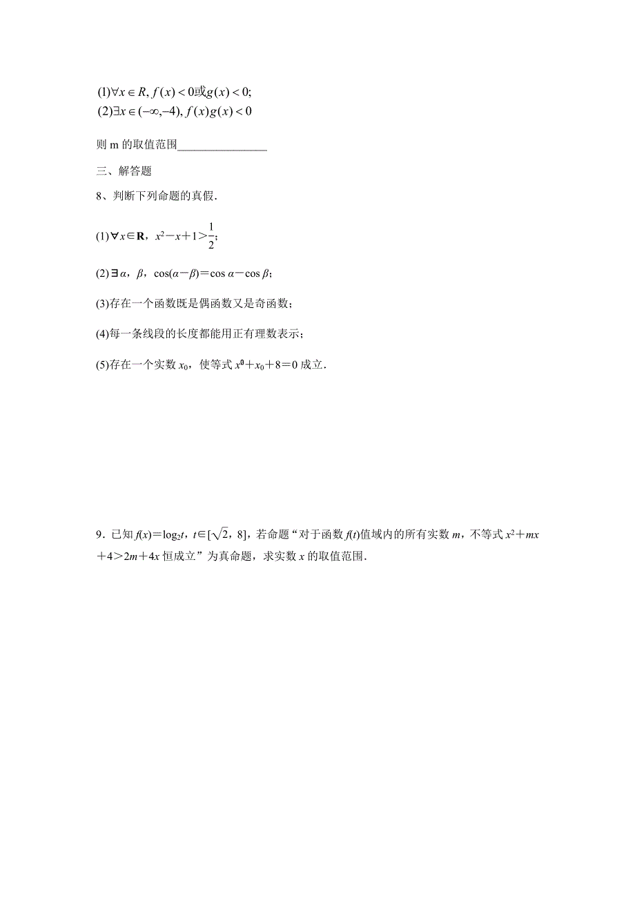 121全称量词与存在量词课时作业学生版（3）_第2页