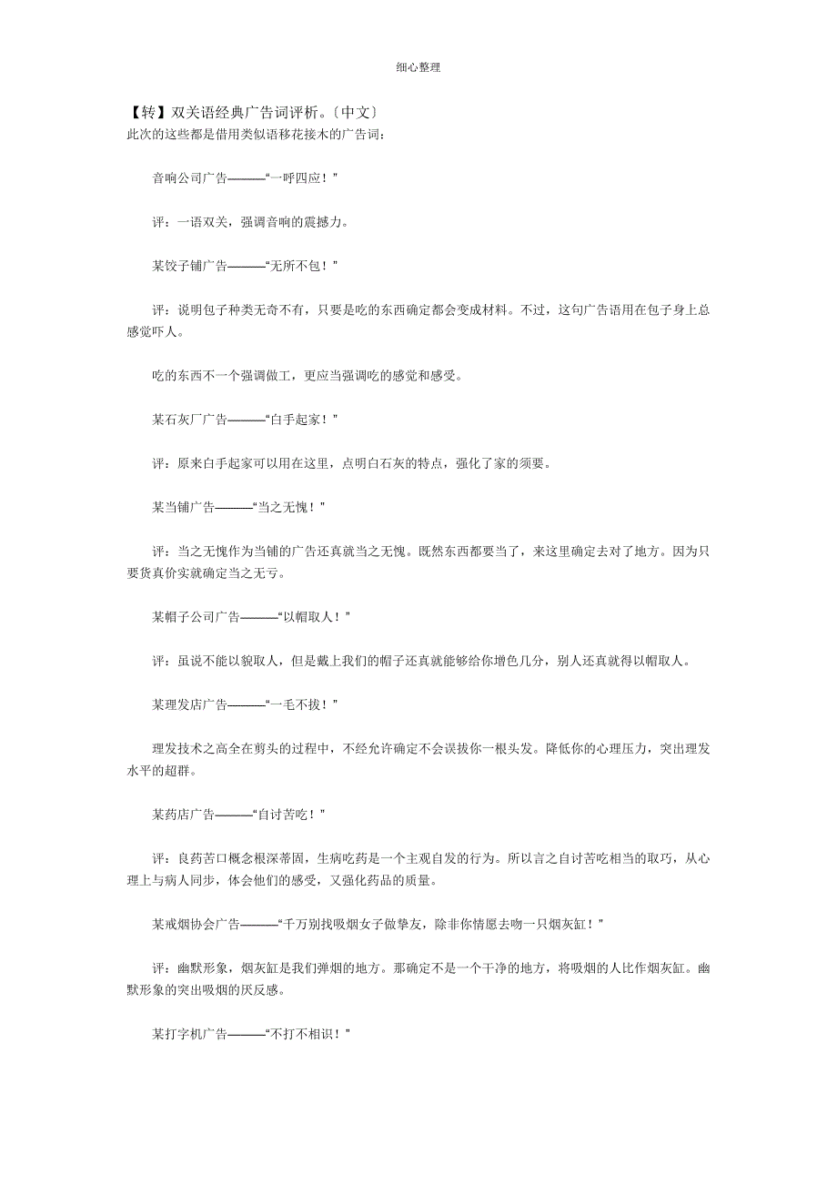 【转】双关语经典广告词评析_第1页