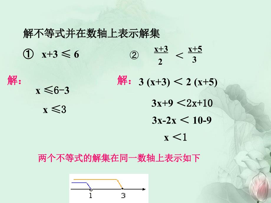 934一元一次不等式_第3页