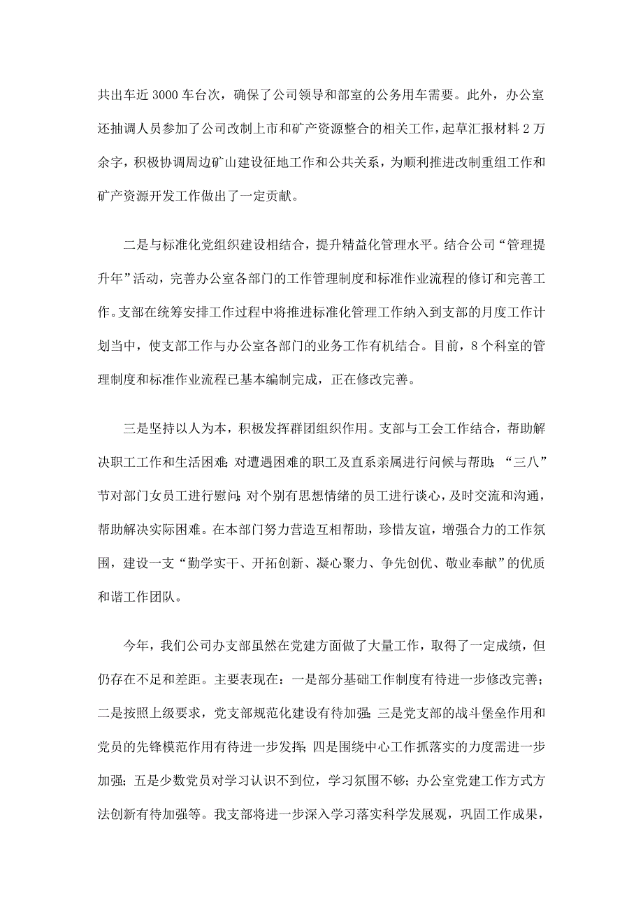 公司办公室支部工作总结_第4页