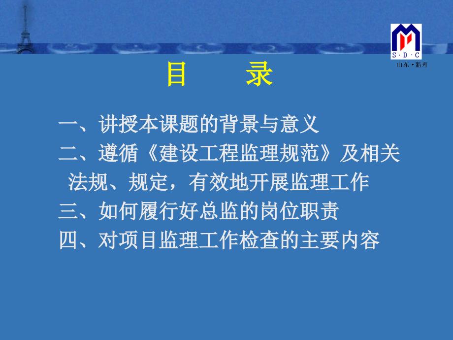 监理规范与监理实务_第2页