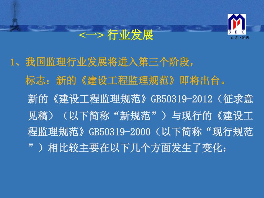 监理规范与监理实务_第4页