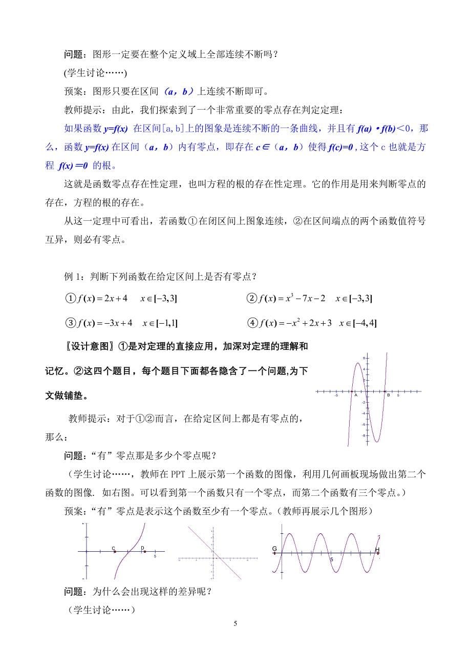 方程的根与函数的零点11_第5页