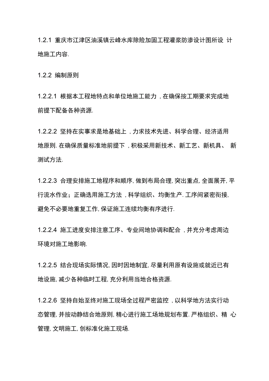 灌浆施工技术方案_第4页