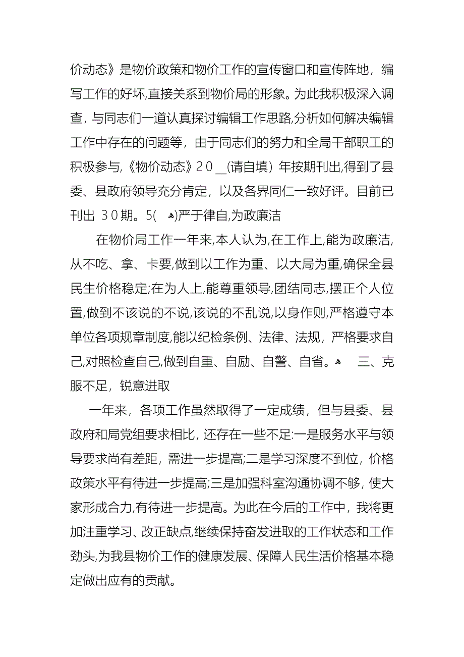 县物价局支部书记述职报告2_第3页