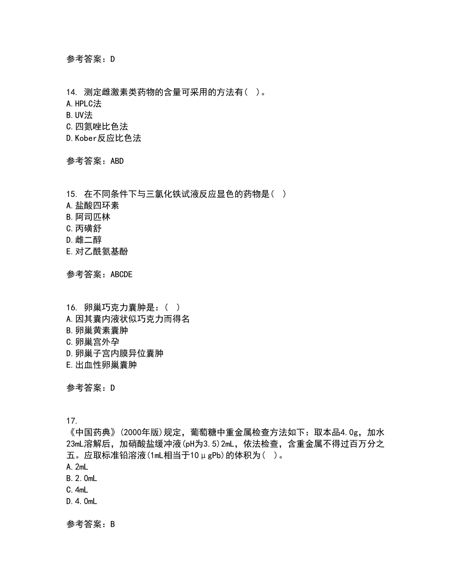 兰州大学21春《药物分析》学离线作业一辅导答案2_第4页