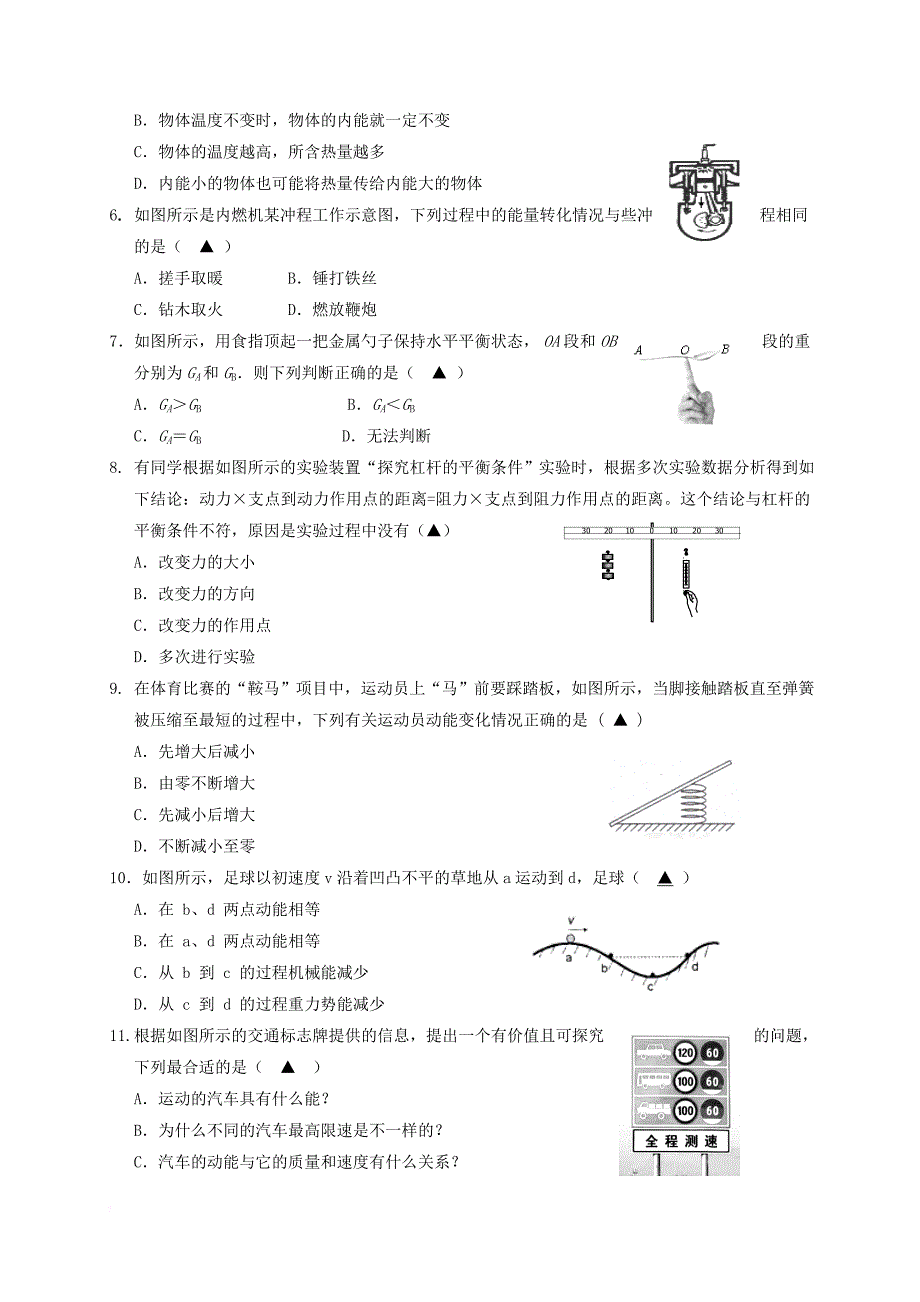 江苏省盐城市东台市第一教研片九年级物理上学期第一次阶段检测试题_第2页