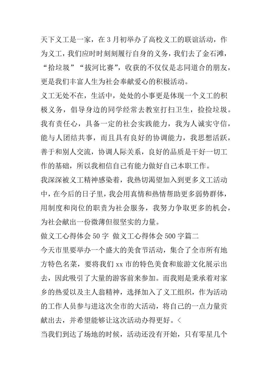 2023年最新做义工心得体会50字,做义工心得体会500字(七篇)（精选文档）_第2页