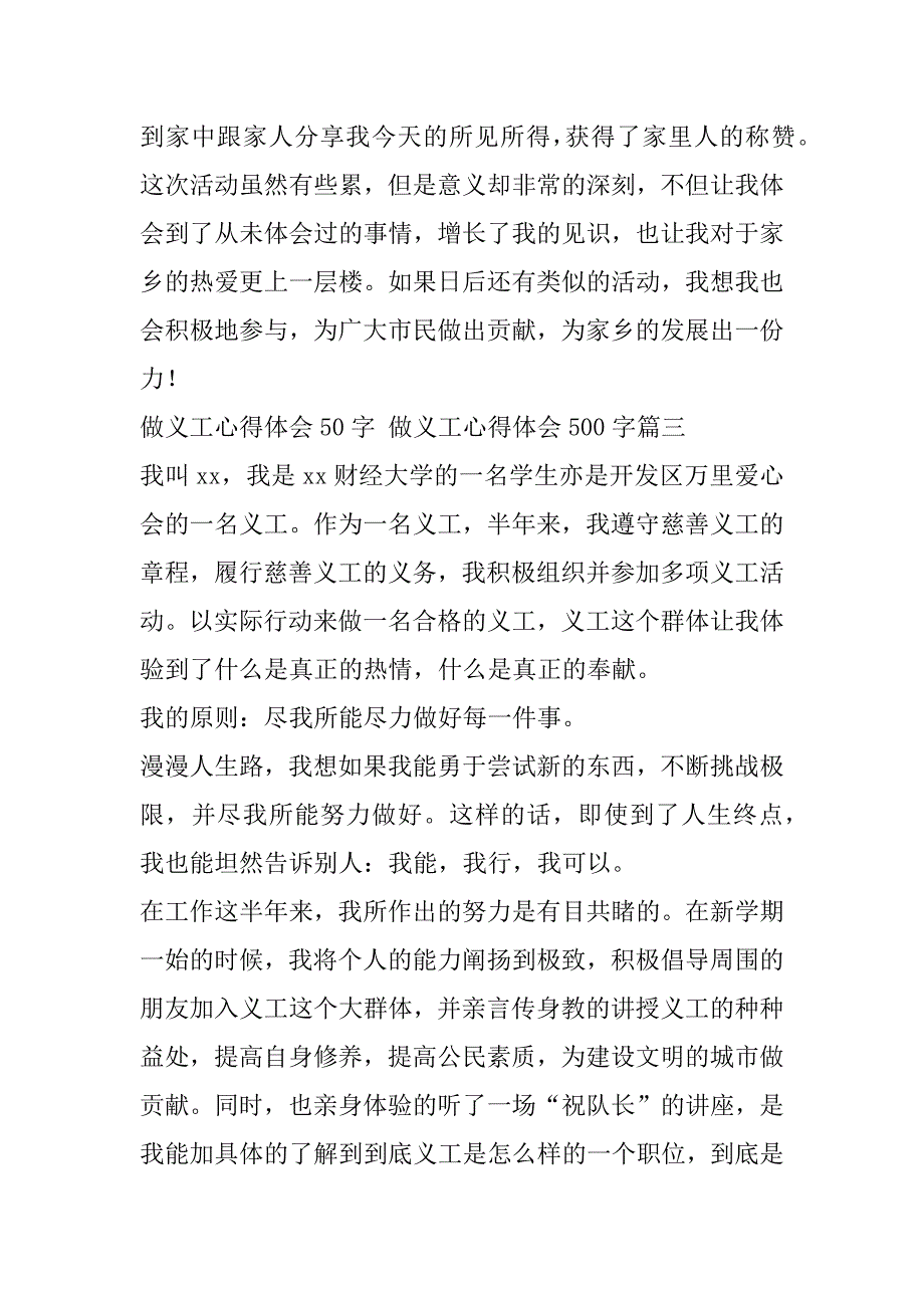 2023年最新做义工心得体会50字,做义工心得体会500字(七篇)（精选文档）_第4页