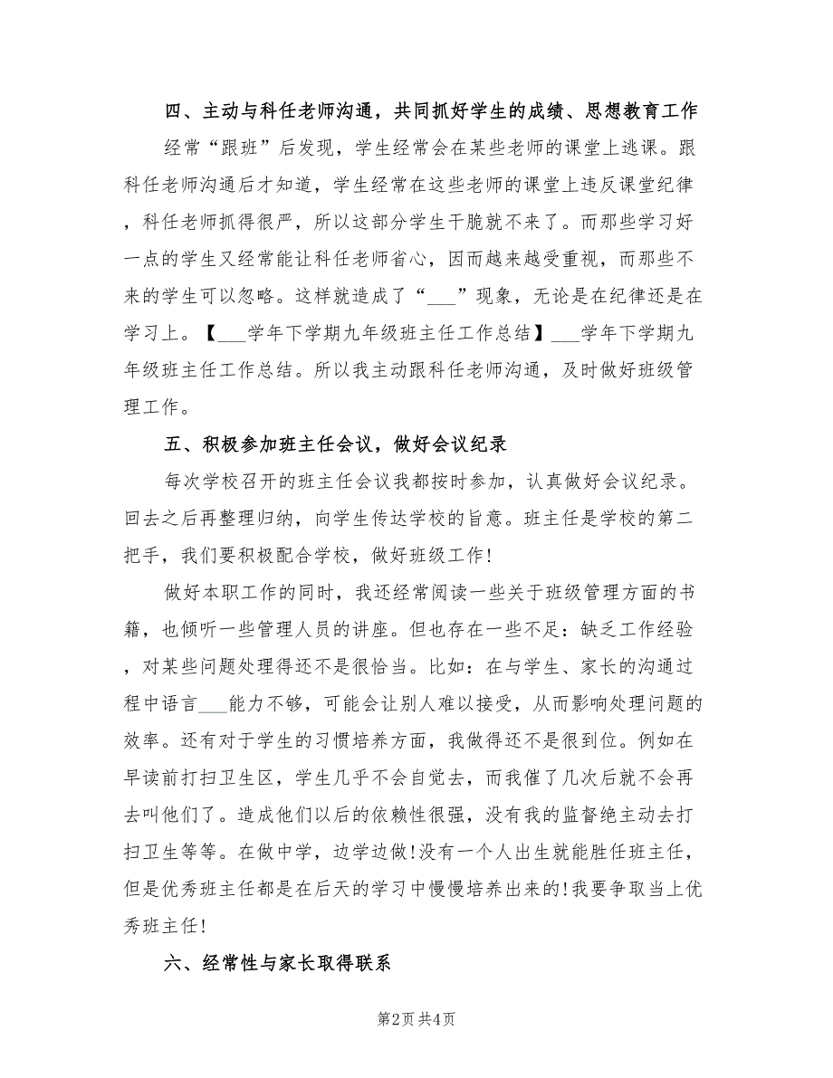 2022年九年级班主任年终工作总结_第2页