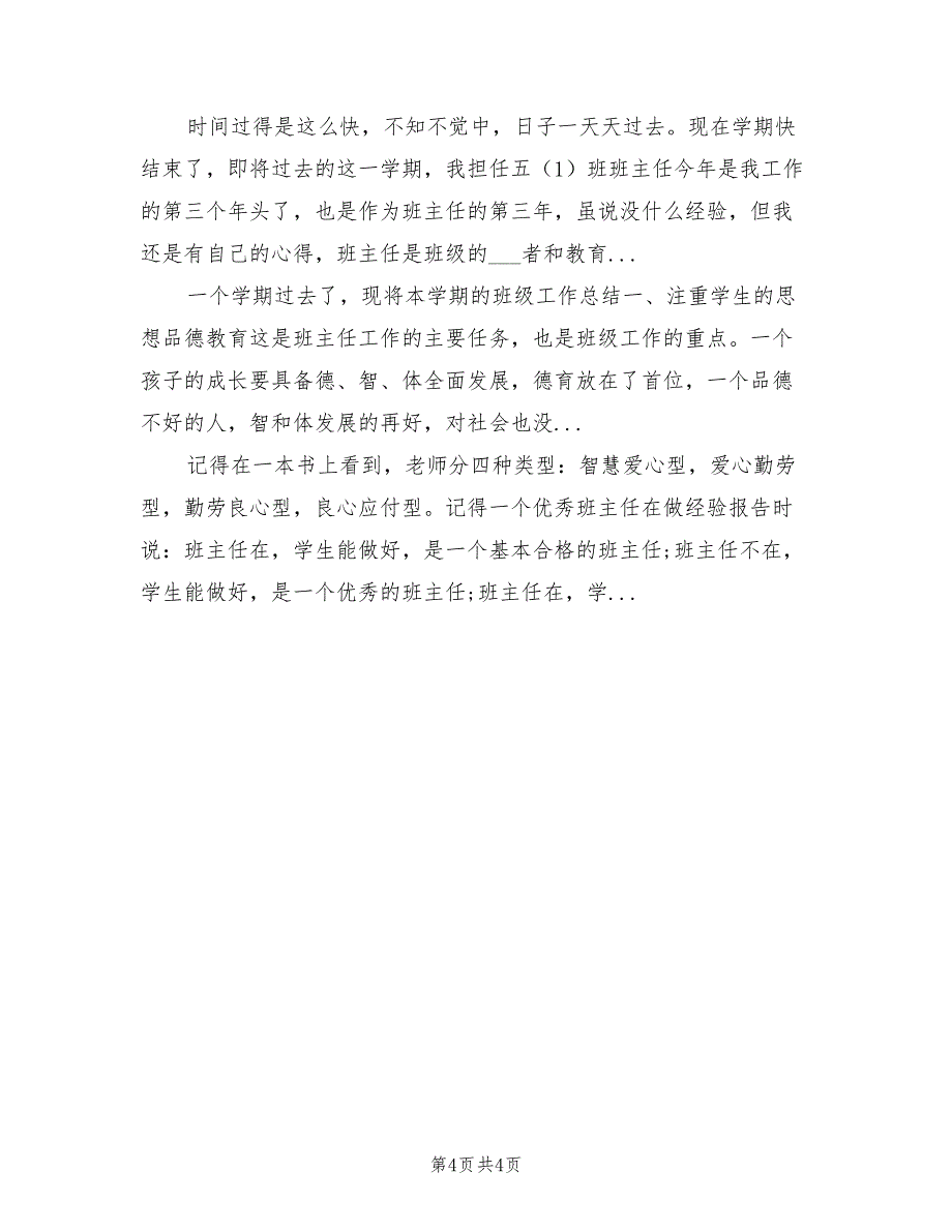 2022年九年级班主任年终工作总结_第4页