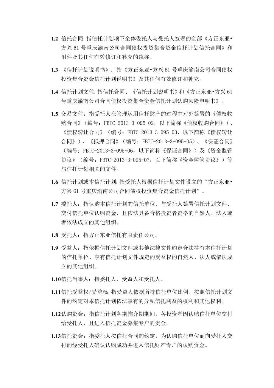 公司合同债权投资集合资金信托计划信托合同_第5页