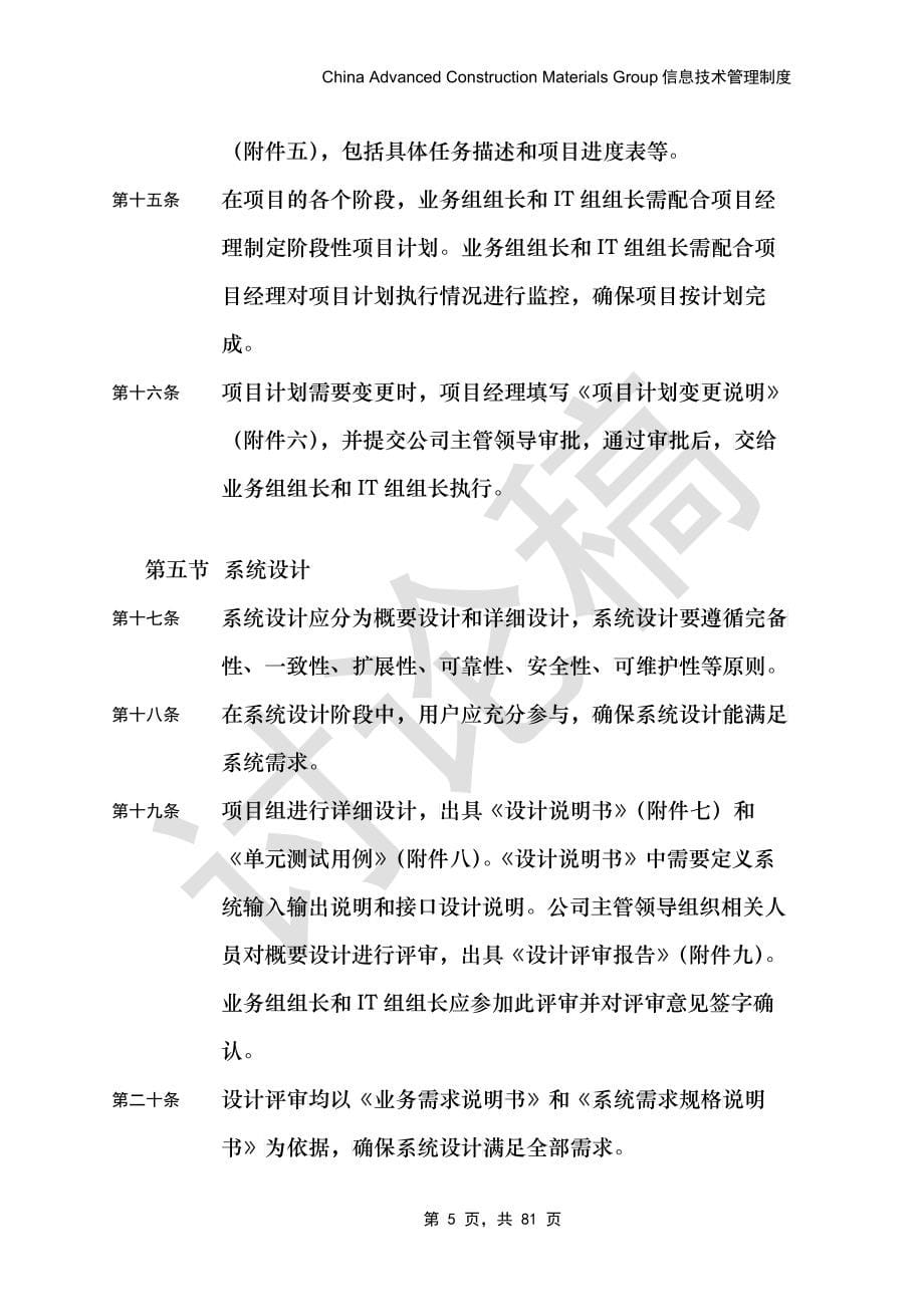 软件开发的具体流程与管理制度详解(DOC 52)_第5页