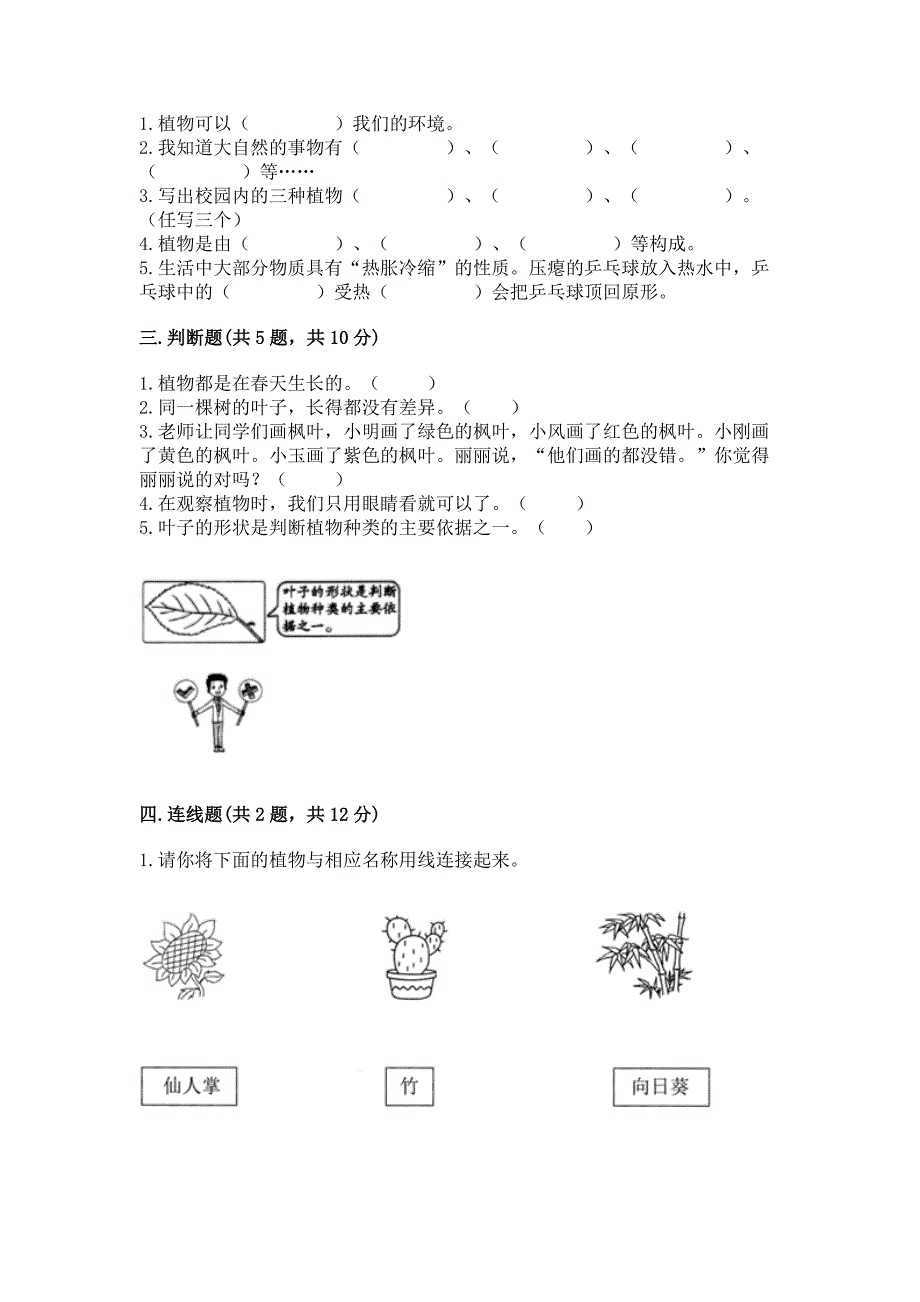 教科版科学一年级上册第一单元《植物》测试卷及完整答案一套.docx_第2页