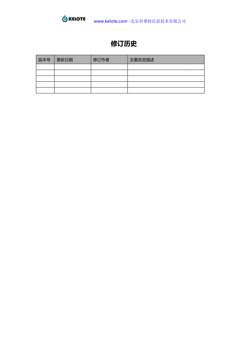 SAP-BI-项目PP模块ETL设计说明书_第3页