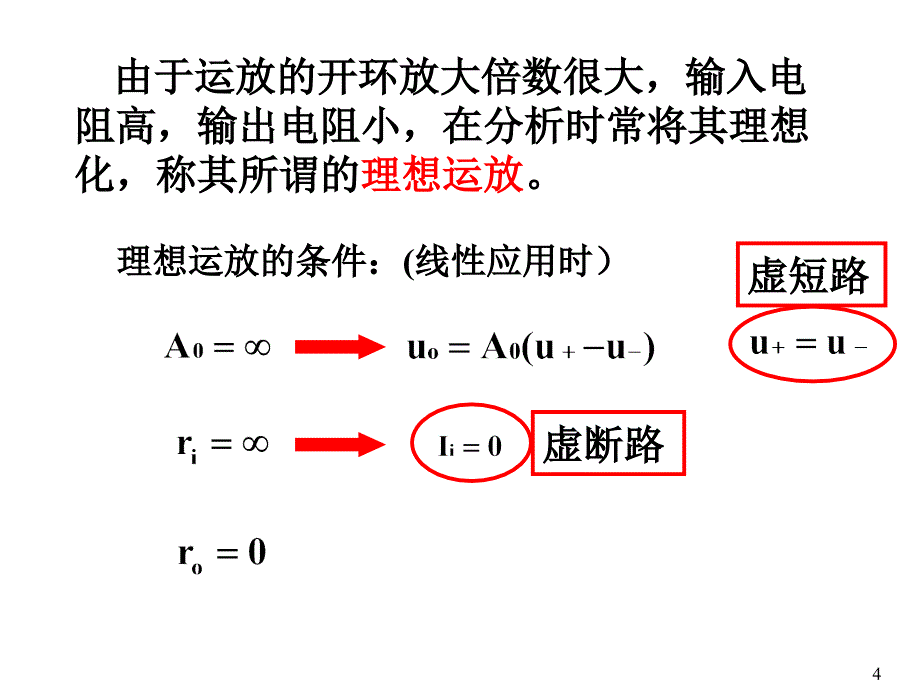 模拟电子电路第7章：信号的运算和处理电路.ppt_第4页