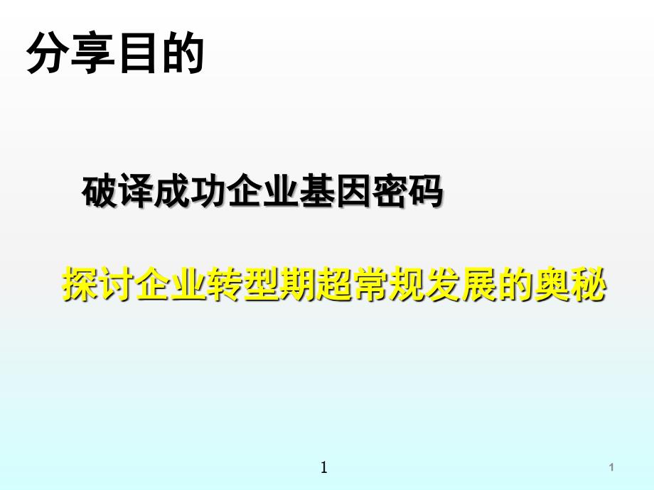 商业模式创新与战略转型提纲ppt课件_第2页