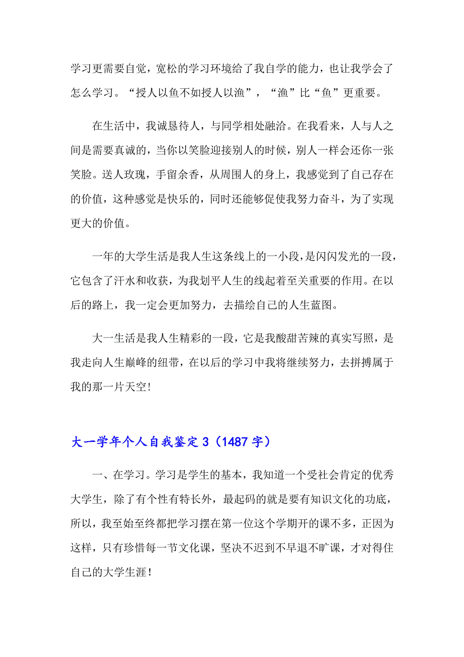 2023年大一个人自我鉴定(通用11篇)_第4页