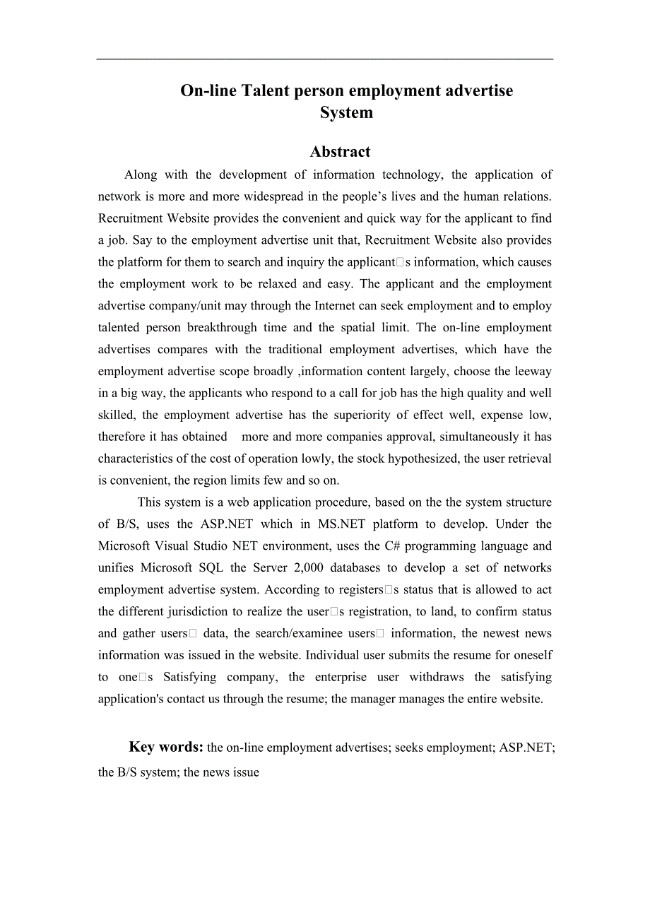 网上人才招聘系统毕业设计论文.doc_第2页