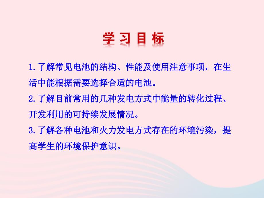 九年级物理全册 第十八章 第一节 电能的产生课件 （新版）沪科版_第2页