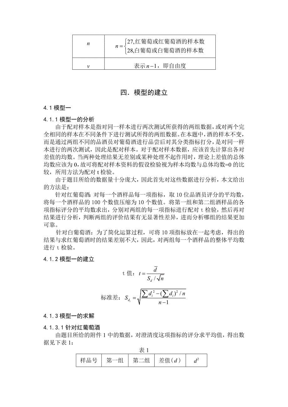 第八组上交稿 周彤 李帅 徐国庆.doc_第5页