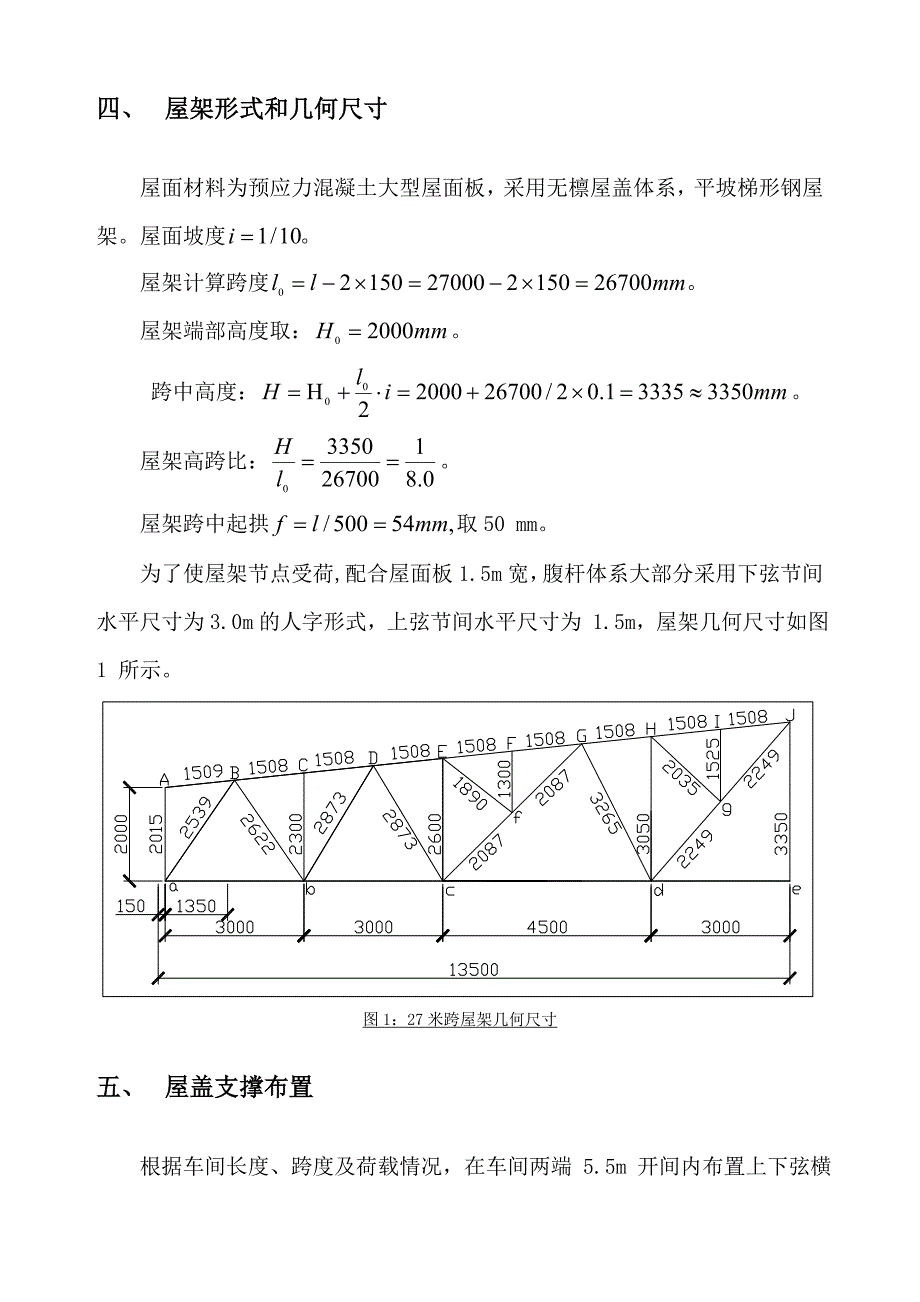 钢屋架课程设计计算书及施工图_第2页