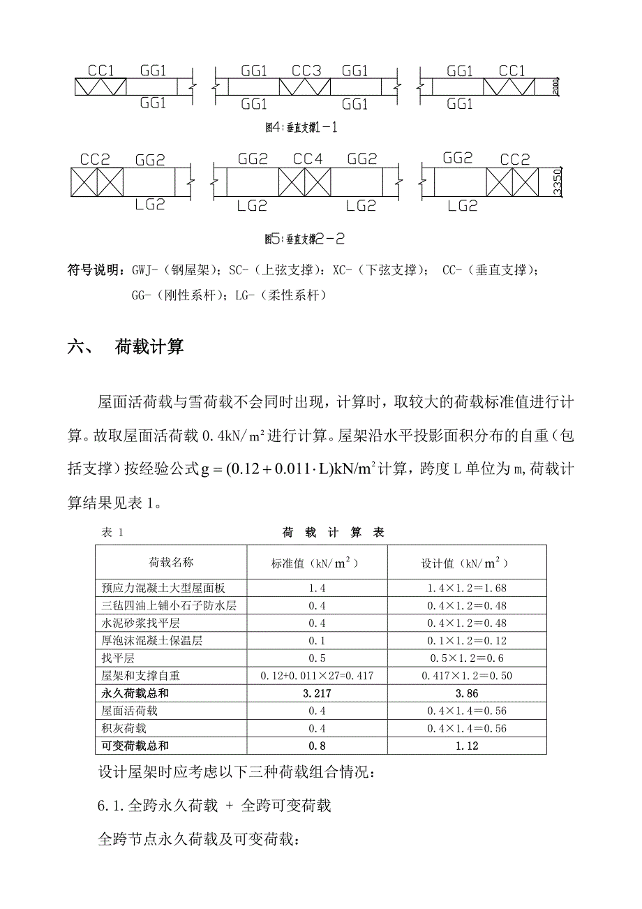 钢屋架课程设计计算书及施工图_第4页