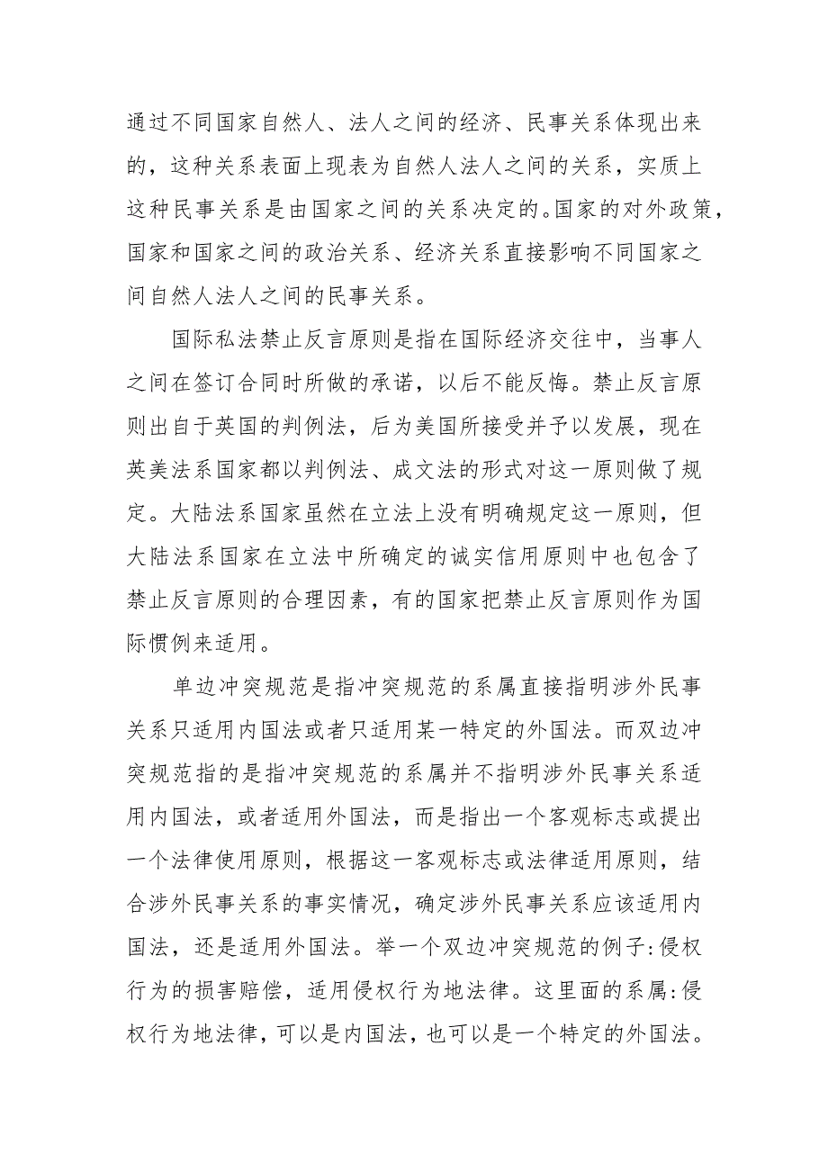 国际私法学习心得体会_第3页