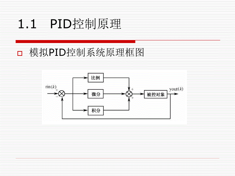 离散电机PID控制及其MATLAB仿真_第3页