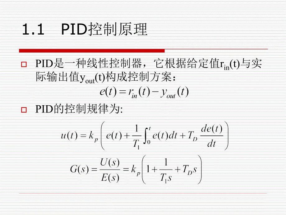 离散电机PID控制及其MATLAB仿真_第4页