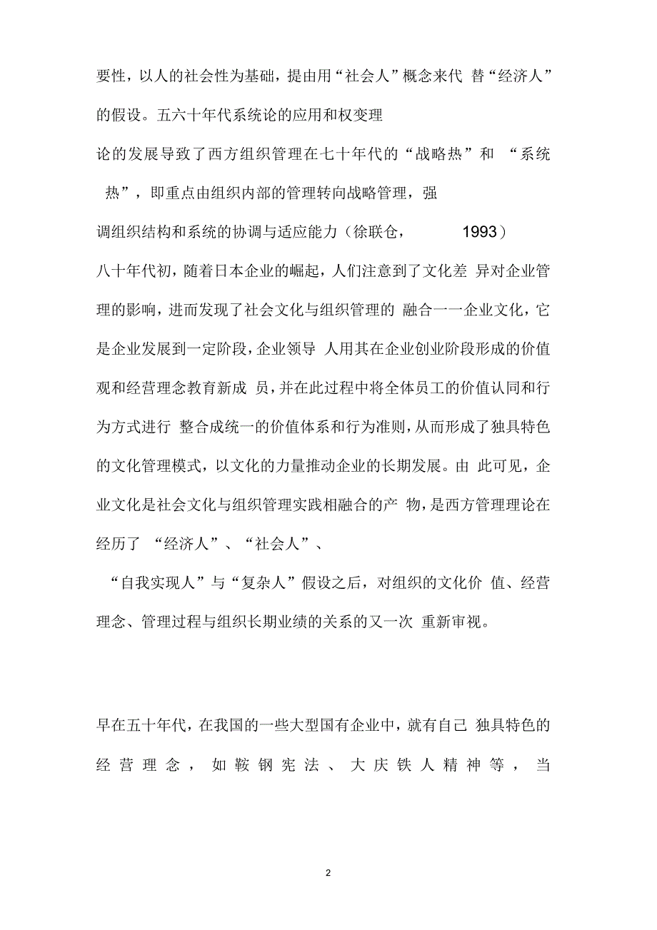 对企业文化发展的反思(精)_第2页