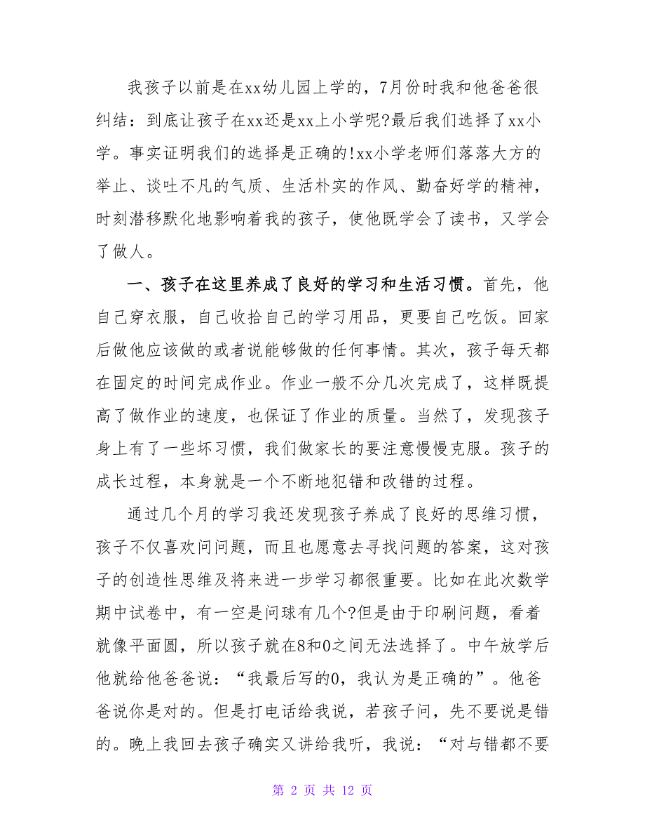 一年级家长会家长代表发言稿范文两篇_第2页