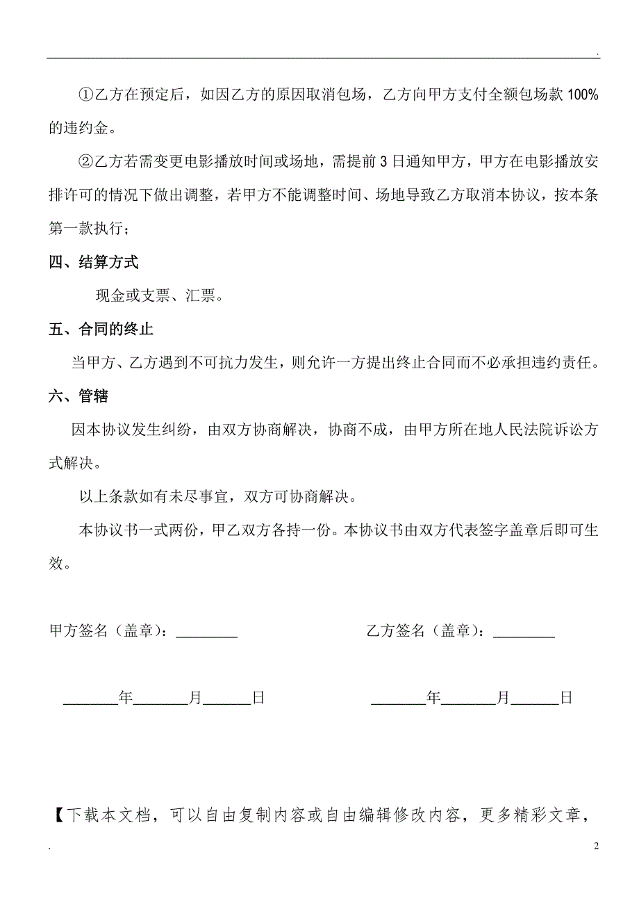 电影院包场协议_第2页