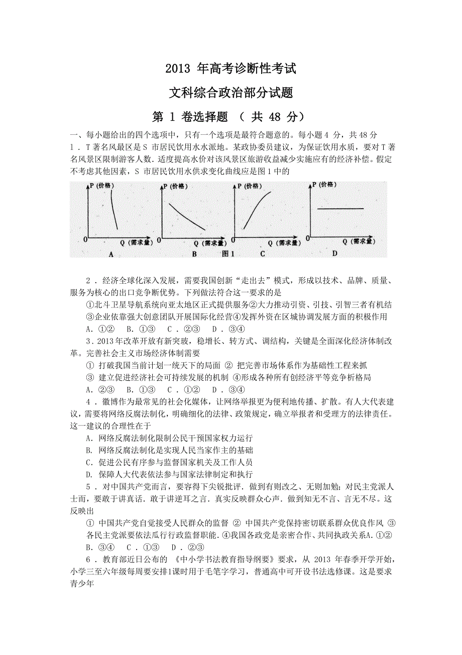 2013年高考诊断性考试.doc_第1页