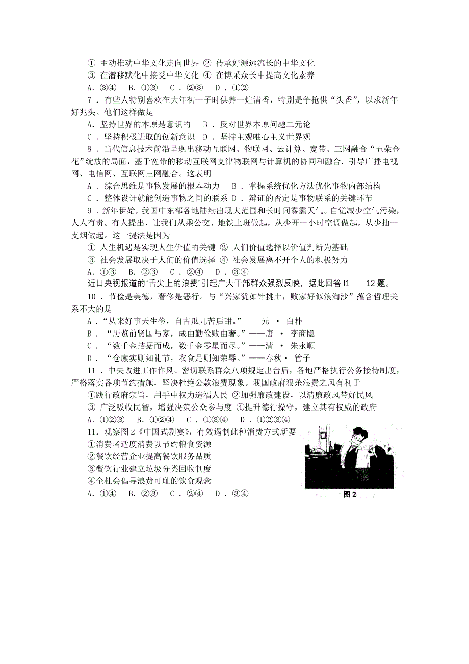 2013年高考诊断性考试.doc_第2页