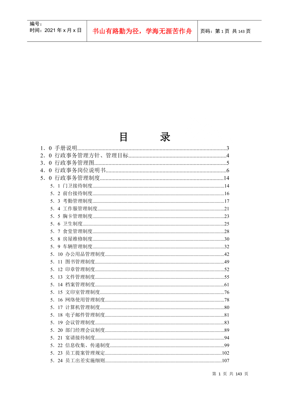 房地产开发行政事务管理手册(doc141)_第2页