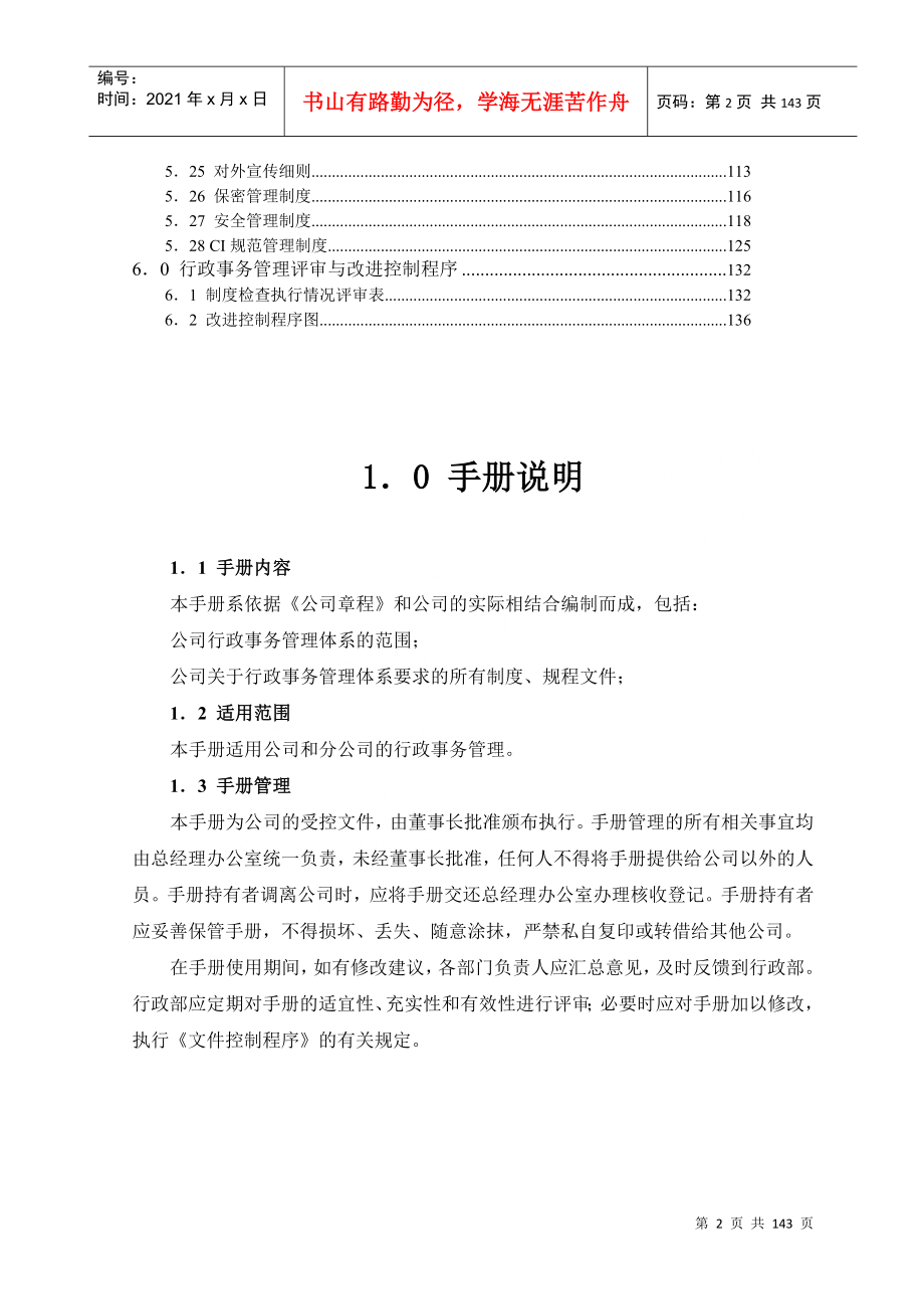 房地产开发行政事务管理手册(doc141)_第3页