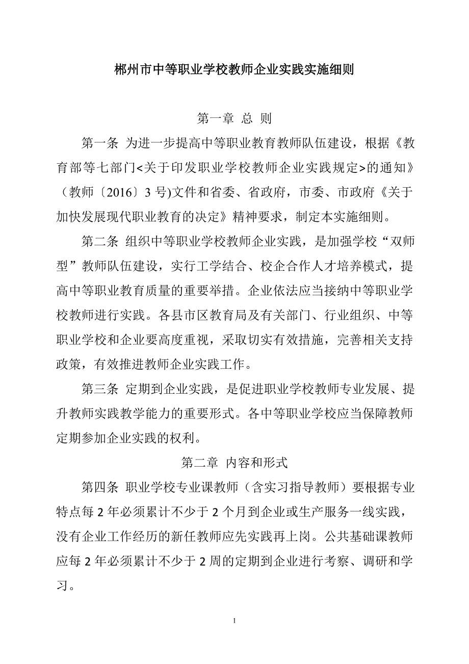 郴州市职业学校教师下企业实践全套表格(教师职评与考核用)_第1页