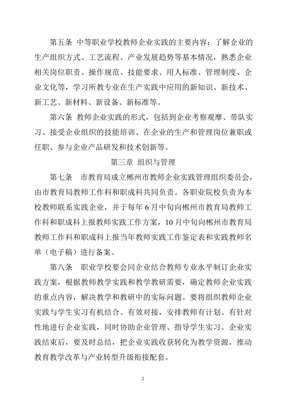 郴州市职业学校教师下企业实践全套表格(教师职评与考核用)_第2页