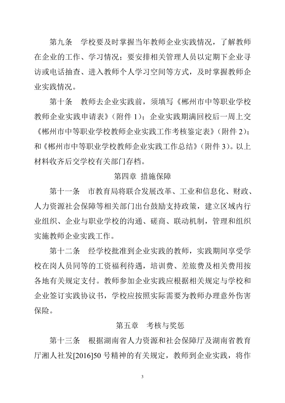 郴州市职业学校教师下企业实践全套表格(教师职评与考核用)_第3页