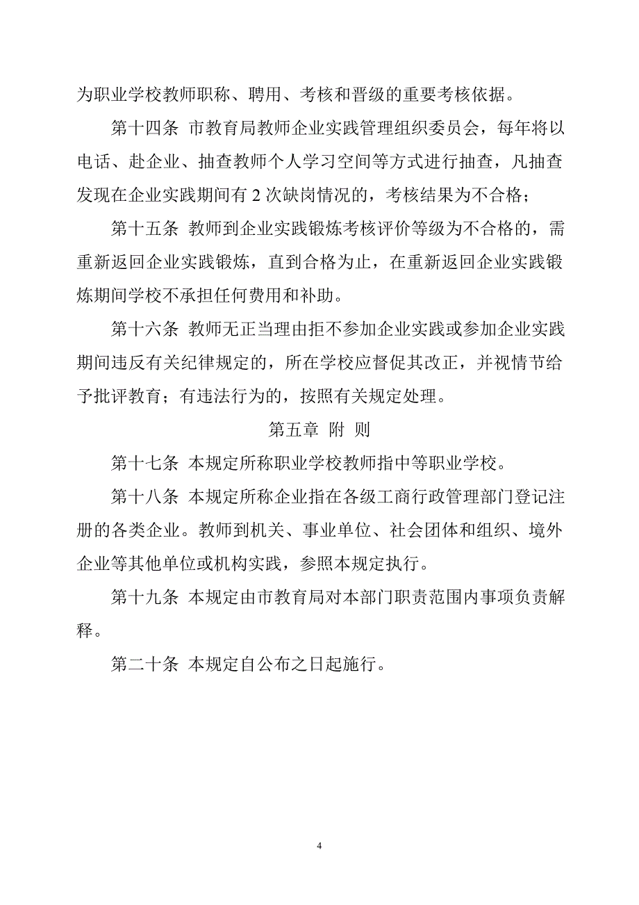 郴州市职业学校教师下企业实践全套表格(教师职评与考核用)_第4页