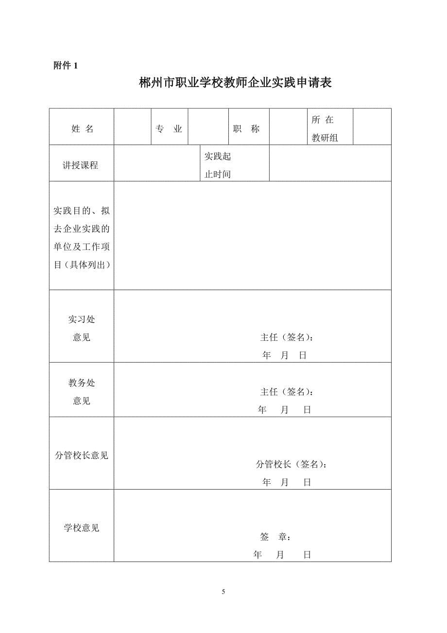 郴州市职业学校教师下企业实践全套表格(教师职评与考核用)_第5页