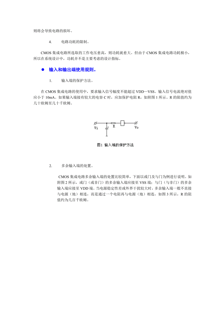 CMOS集成电路应用常识_第3页